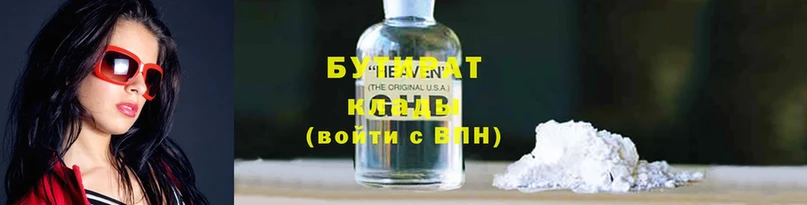 Бутират GHB  Белая Холуница 